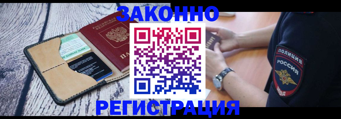 временная регистрация 2025 в Кимовске